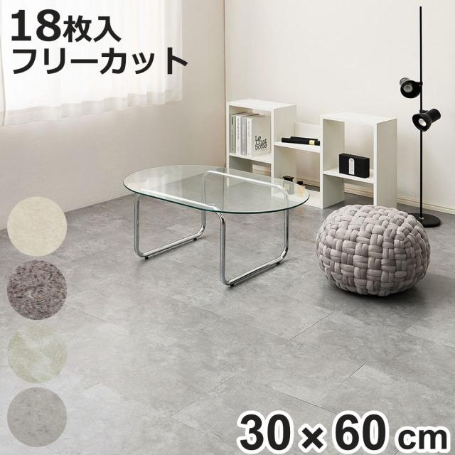フロアタイル 超薄型フロアタイル 30×60cm 18枚 約2畳 （ マット カーペット 吸着 吸着タイル 床 タイルカーペット 18枚入 貼るだけ 置くだけ 簡単 手軽 カット可能 カッター 繰り返し使える 床タイル タイル 貼る床材 ）