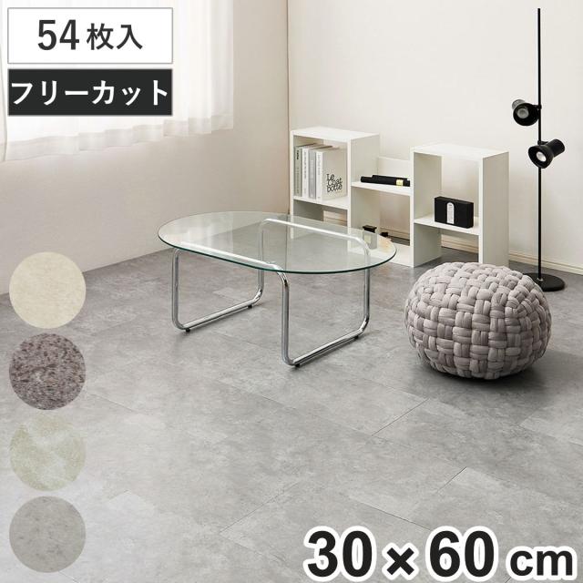 フロアタイル 超薄型フロアタイル 30×60cm 54枚 約6畳 （ マット カーペット 吸着 吸着タイル 床 タイルカーペット 54枚入 貼るだけ 置くだけ 簡単 手軽 カット可能 カッター 繰り返し使える 床タイル タイル 貼る床材 ）