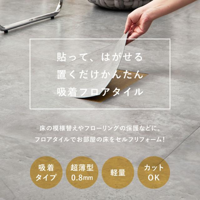 フロアタイル 超薄型フロアタイル 30×60cm 54枚 約6畳 （ マット カーペット 吸着 吸着タイル 床 タイルカーペット 54枚入 貼るだけ 置くだけ 簡単 手軽 カット可能 カッター 繰り返し使える 床タイル タイル 貼る床材 ）_5