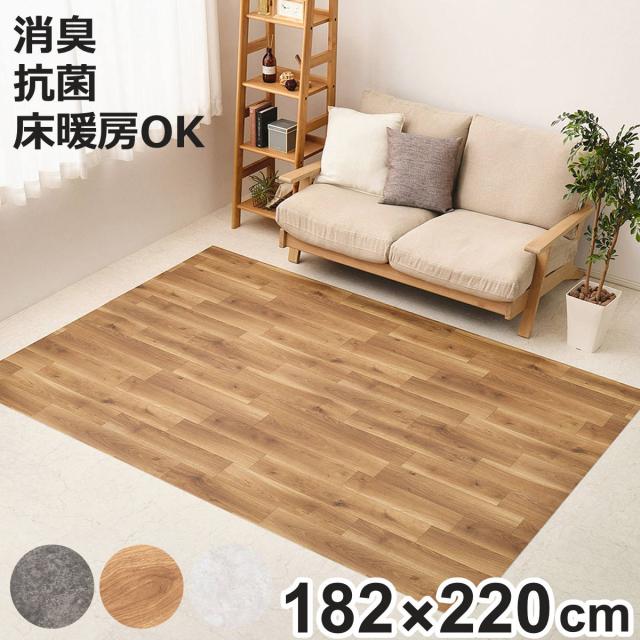 抗ウィルス・抗菌・防カビ機能付き ペット対応クッションフロア 182x220 （ クッションフロアマット ペットマット ペット用マット 滑り止め 大判 広範囲 足腰サポート 滑りにくい 消臭 カット可能 大判マット 特大サイズ ）