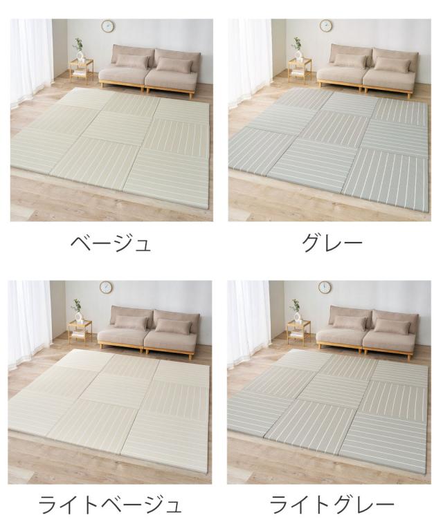 置き畳 い草風 コトリナ 約82cm 厚さ2.5cm 9枚組 （ マット 畳 たたみ 正方形 置くだけ フローリング い草風マット 水拭きOK 簡単 設置 滑り止め クッション性 子ども ペット おしゃれ ボーダー 赤ちゃん 置く 軽量 ）