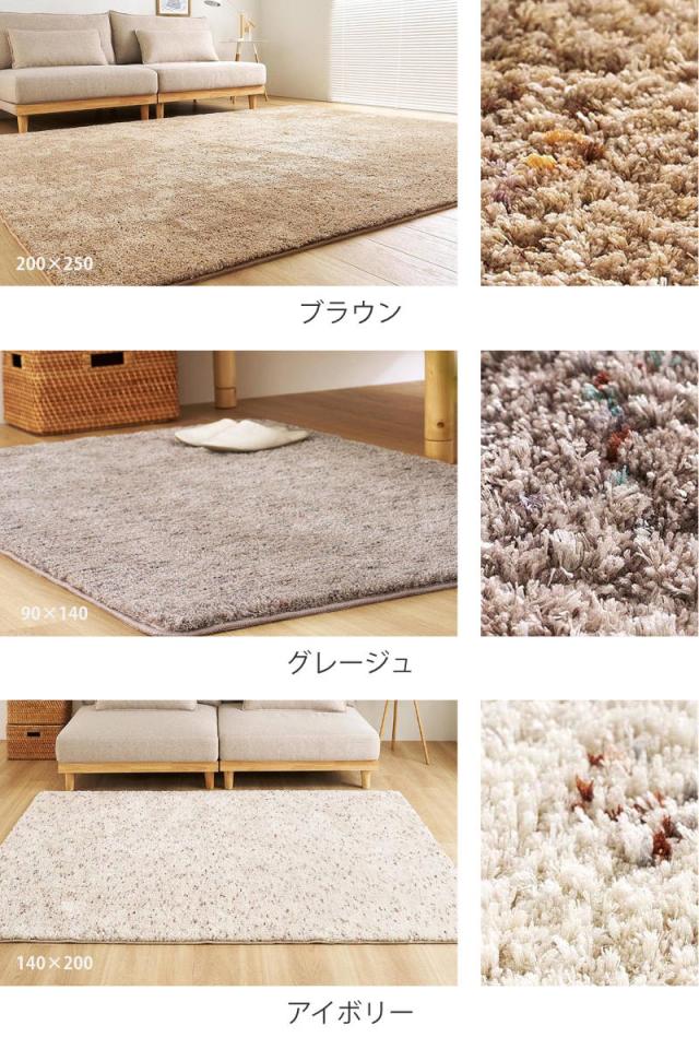 ミックスシャギーラグ Liva リーヴァ 約200×200cm （ ラグ カーペット 絨毯 マット 正方形 床暖対応 シャギーラグ 洗える ラグマット ホットカーペット 床暖 手洗い 滑り止め すべり止め じゅうたん おしゃれ ）
