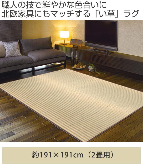 畳 い草ラグ 朝間 191 191 2畳 滑り止め無し い草 畳マット 送料無料 ラグ マット 上敷き フローリング畳 置き畳 い草マット い草カの通販はau Pay マーケット リビングート