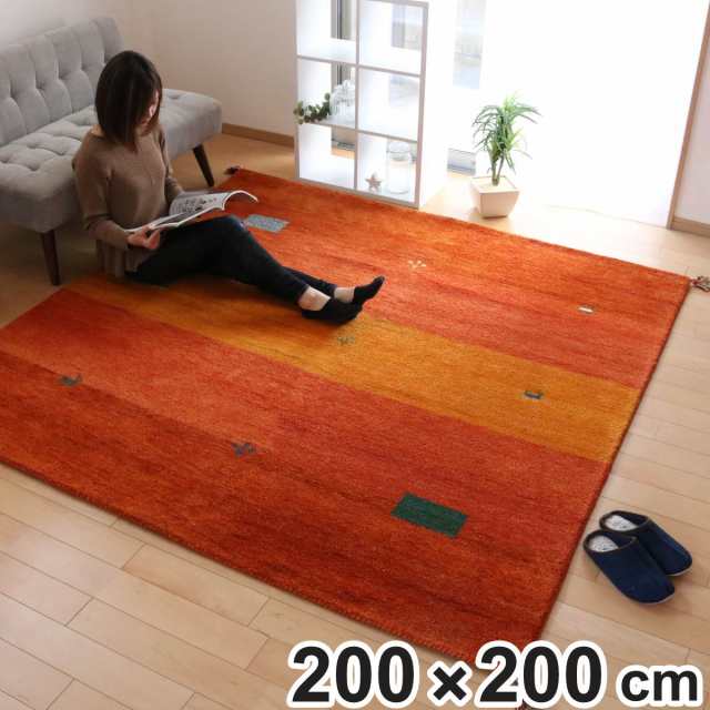 ラグ 2畳 200×200cm 手織り マット ラグマット ギャッベ D16 （ インテリアマット ギャベ じゅうたん ウール 厚手 絨毯 保温効果 防音対