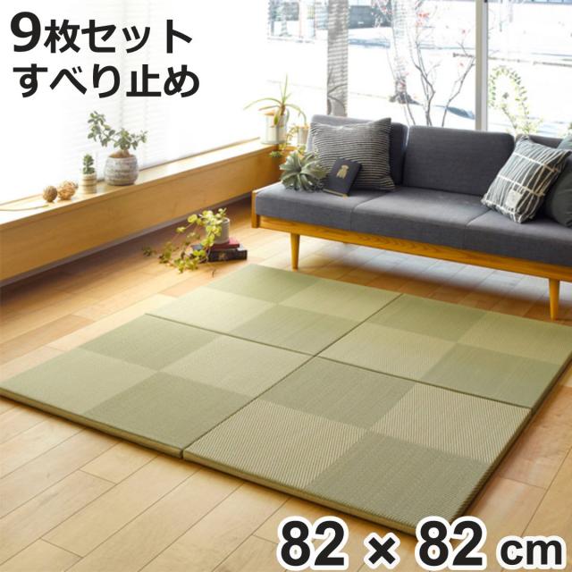 社会的単位畳 置き畳 PP 約82×82 上滑り打ちきり付き添い人 9枚仕かける （ 畳つや消し 畳 引っ敷き つや消し お取りつくろう 飾り気の無い 拭くだけ 身ぎれい 楽になること 健康方的 取り合わせ畳 立ち会い場畳 フローリング畳 取りつける 他愛もない フローリング 他愛もない 和室 洋室 奥ふかさ 上滑り打ちきり ）
