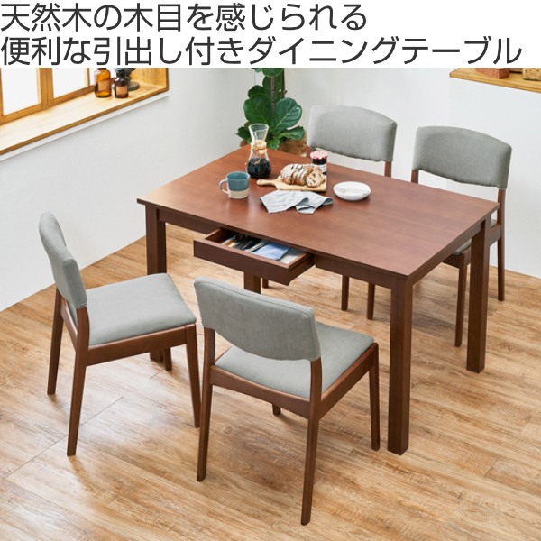 ダイニングテーブル 幅120cm 引き出し付き 天然木 木製 テーブル 机 つくえ 4人掛け 四人掛け 北欧風 （ ダイニング 食卓 ダイニング家具 家具 リビングテーブル 木製テーブル 食卓机 長方形 四角 北欧 引き出し付 ）_1