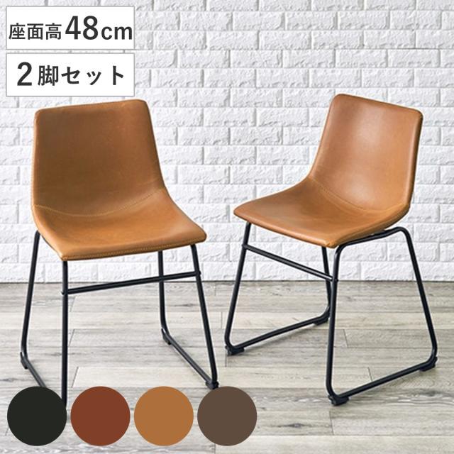 ダイニングチェア 2脚セット 座面高48cm スクエア レザー調 （ ダイニング いす チェアー シンプル ヴィンテージ 食卓椅子 リビングチェア レザー風 ）