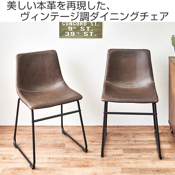 ダイニングチェア 2脚セット 座面高48cm スクエア レザー調 （ ダイニング いす チェアー シンプル ヴィンテージ 食卓椅子 リビングチェア レザー風 ）_1