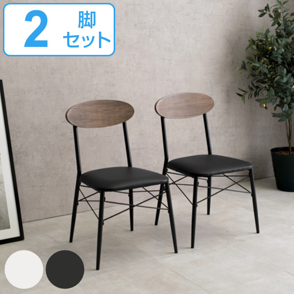 ダイニングチェア 2脚セット 座面高42cm ダイニング チェア 木目調 レザー調 アイアン 椅子 （ ダイニングチェアー イス いす 食卓椅子 リビングチェア 食卓 肘なし アームレスチェア デザインチェア チェアー おしゃれ ）