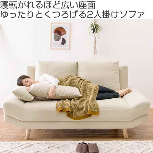 ソファ 二人掛け 幅170cm ファブリック 座面 広い 脚付き