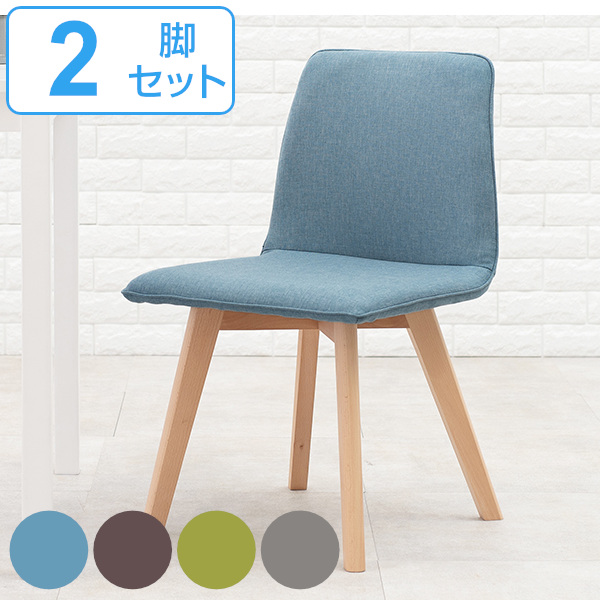 ダイニングチェア 2脚セット 座面高41cm チェア ファブリック 木製 天然木 ダイニング 椅子 北欧 （ チェアー リビングチェア 食卓 食卓椅子 イス 肘なし いす ハの字脚 木製脚 アームレスチェア おしゃれ デザインチェア ）の通販は