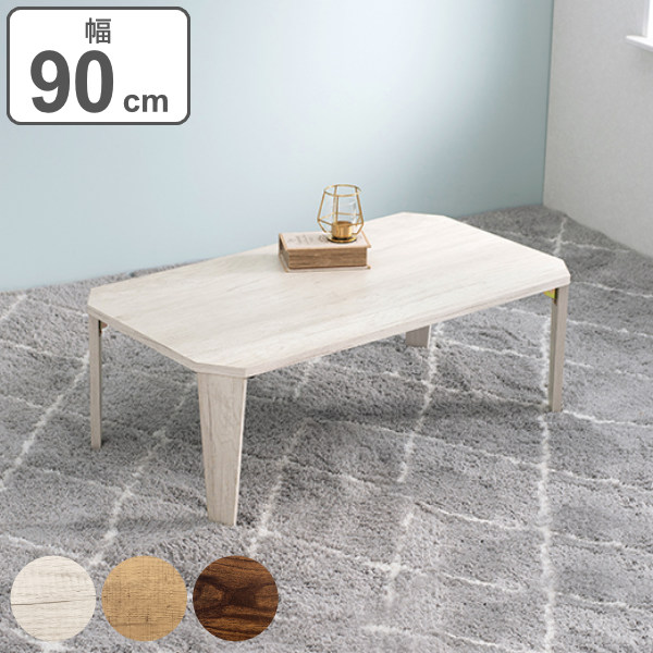 折れ脚テーブル 幅90cm センターテーブル ローテーブル 木目調 折れ脚 テーブル （ 折りたたみテーブル 折り畳み 机 八角 幅 90 折りたたみ 座卓 収納 リビングテーブル コンパクト ソファテーブル 折り畳みテーブル ）の通販は 5,848円