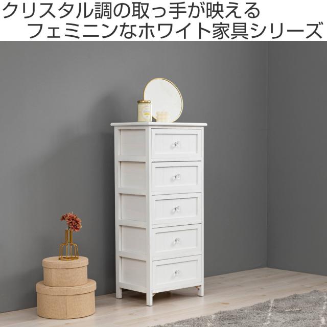 ウッドチェスト 5段 シャビー調 クリスタル調取っ手 幅41cm （ 完成品 ランドリーチェスト 引出し タンス 衣類収納 引き出し 整理タンス 収納 たんす 整理たんす 洋タンス 箪笥 カラーチェスト サイドチェスト チェスト チェストタンス 完成品）
