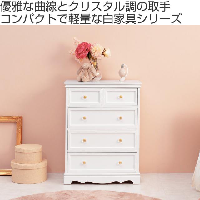 チェスト 4段5杯 クリスタル取っ手 幅60cm （ 白家具 収納 引き出し シャビー 桐製 木製 軽量 完成品 リビング収納 ホワイトインテリア 収納家具 小物収納 ホワイト おしゃれ ）