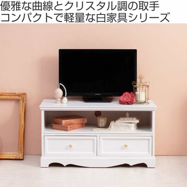 テレビ台 クリスタル調取っ手 引き出し 2杯 幅80cm （ 白家具 シャビー TV台 AVラック TVボード 桐製 木製 軽量 完成品 テレビボード  テレビラック AVボード ホワイトインテリア ホワイト おしゃれ ）の通販はau PAY マーケット - リビングート | au PAY  マーケット－通販 ...