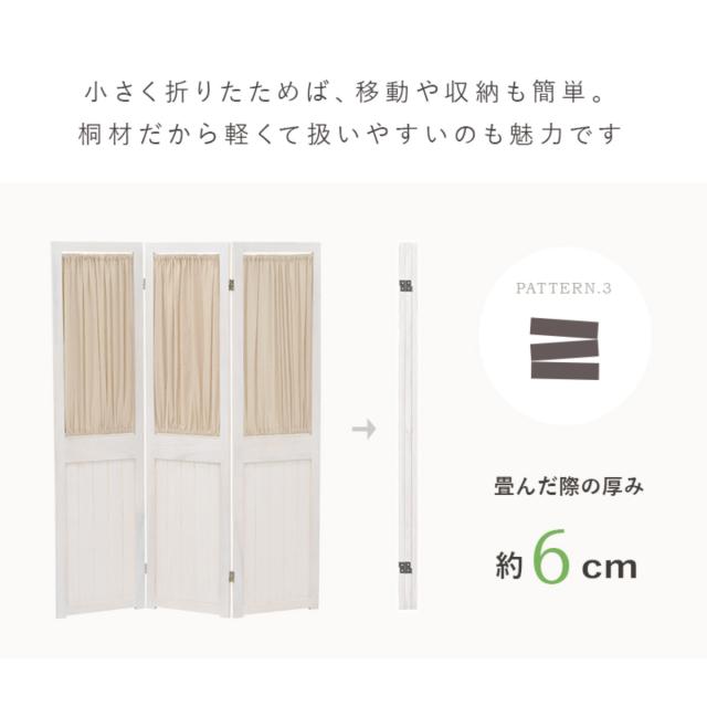 パーテーション 3連 衝立 カーテン付 天然木 フレンチカントリー