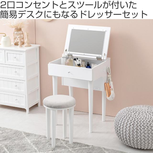 ドレッサー スツール セット 幅50cm コンセント 木製 （ 鏡 ミラー メイク台 兼用 デスク 椅子 付き 鏡台 化粧台 メイク コスメ 収納 コンパクト おしゃれ かわいい 北欧風 木目調 フック付き 白 ダークブラウン ホワイト ）_1