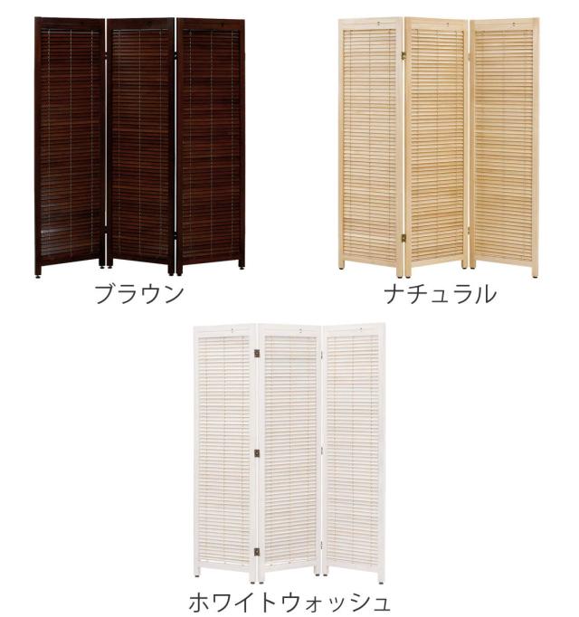 衝立 スクリーン 3連 ルーバータイプ （ 間仕切り 目隠し 自立