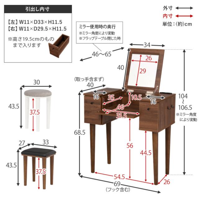 ドレッサー 幅69cm スツール 角度調節 コンセント （ ドレッサーデスク メイク台 鏡台 テーブル デスク チェア 椅子 セット コンパクト 省スペース 引き出し コスメ収納 ダークブラウン ホワイト 白 おしゃれ 可愛い ）_3
