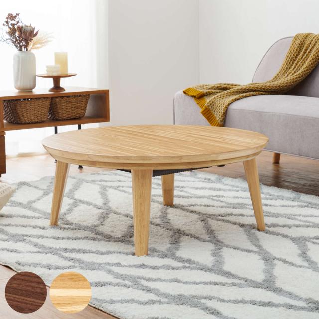 こたつ 円形 幅85cm 木製 八の字脚 （ コタツ 丸 テーブル センターテーブル ローテーブル 薄型 手元コントローラー 木目調 北欧風 モダン おしゃれ ）