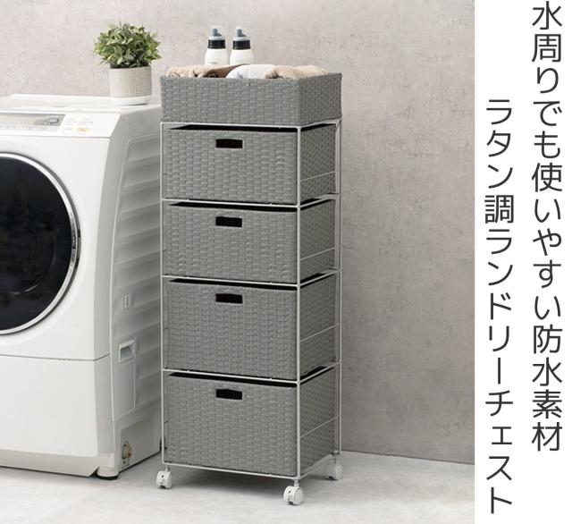 ランドリーチェスト 幅40.5cm 4段 引出し キャスター付 完成品