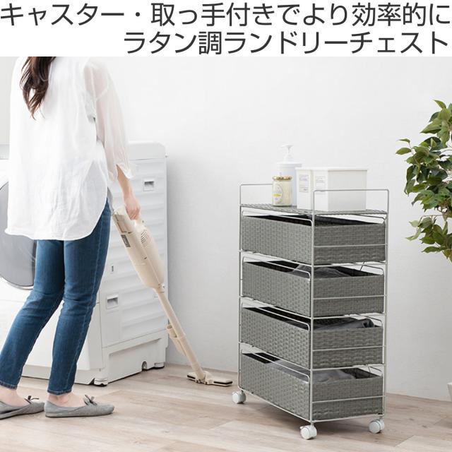 内布付き ラタンチェスト 4段 8杯 ホワイト カゴ 収納棚 キャスター付き 内布付き ラタンチェスト 4段 8杯 ホワイト カゴ 収納棚 キャスター
