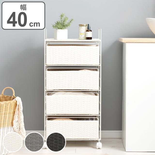 ランドリーチェスト 4段 幅40cm 高さ85cm キャスター付 引出し