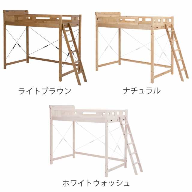 ロフトベッド シングルベッド コンセント付 ロフト ( ハイ ロフトベッド シングルベッド コンセント付 ロフト ( ハイ