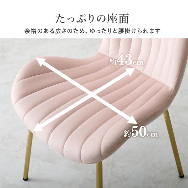 ダイニングチェア 座面高43cm ベロア調 （ チェア 椅子 デスクチェア ドレッサーチェア キャスターなし 傷防止クッション付き おしゃれ ゴールド 脚 上品 韓国風 北欧風 完成品 ）