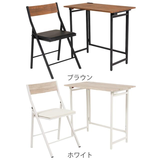 デスク チェア セット 幅80cm 折りたたみ 北欧風 （ コンパクト