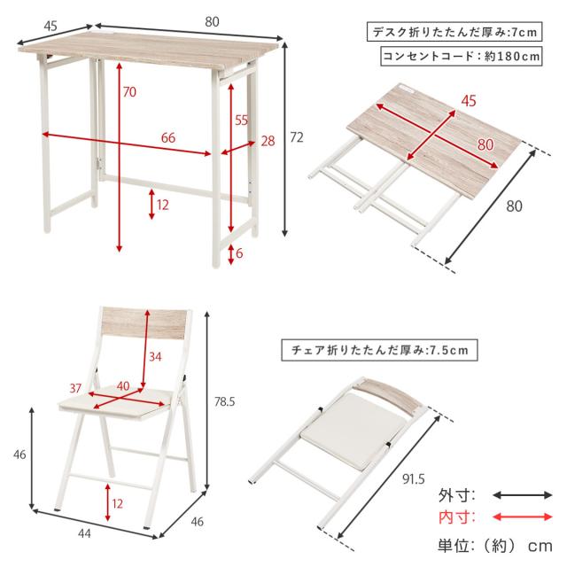 デスク チェア セット 幅80cm 折りたたみ 北欧風 （ コンパクト