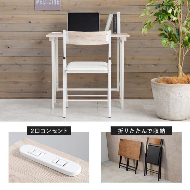 デスク チェア セット 幅80cm 折りたたみ 北欧風 （ コンパクト