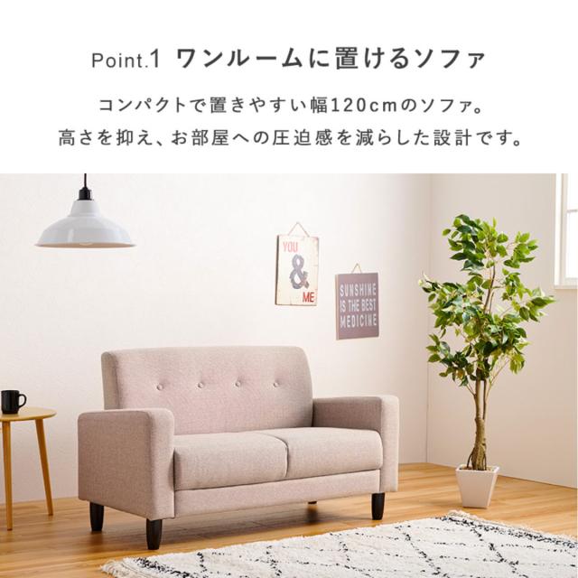 ソファ 2人掛け 幅120cm 肘掛け付き （ ソファー コンパクト 2人 二人 