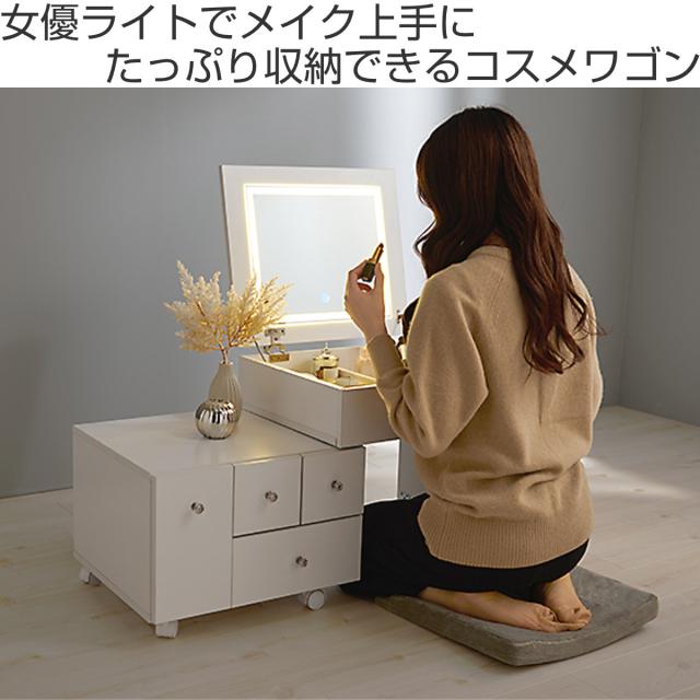 ドレッサー ワゴン 幅48〜86cm 伸縮式 ライト付き （ 鏡台 化粧台 LEDライト ロータイプ テーブル デスク 完成品 大容量 収納 白 ホワイト キャスター付き おしゃれ ）_1