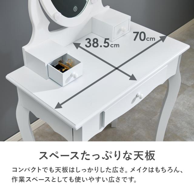 ドレッサー スツール付き 幅70cm ライト （ 調光 LEDライト 鏡付き