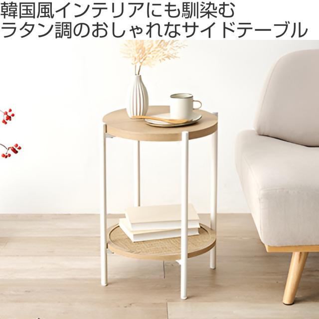 机・テーブル 【新品訳あり】ラタン調 サイドテーブル ナイトテーブル