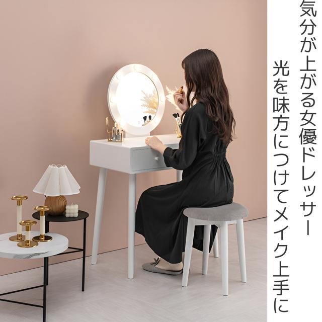 ドレッサー 幅75cm 丸ミラー ライト スツール付き （ 鏡台 椅子 セット 調光 LEDライト付き 丸 ミラー 鏡付き 化粧台 メイク台 コンパクト デスク おしゃれ ホワイト 白 ）_1