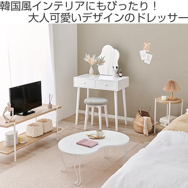 ドレッサー デスク スツール付き コンパクト （ 鏡台 椅子 セット ウェーブ ミラー 鏡付き 化粧台 メイク台 おしゃれ ホワイト 白 大人 可愛い 引き出し 収納 ）_1
