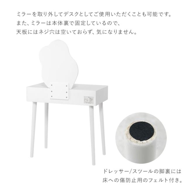 ドレッサー デスク スツール付き コンパクト （ 鏡台 椅子 セット ウェーブ ミラー 鏡付き 化粧台 メイク台 おしゃれ ホワイト 白 大人 可愛い 引き出し 収納 ）_12