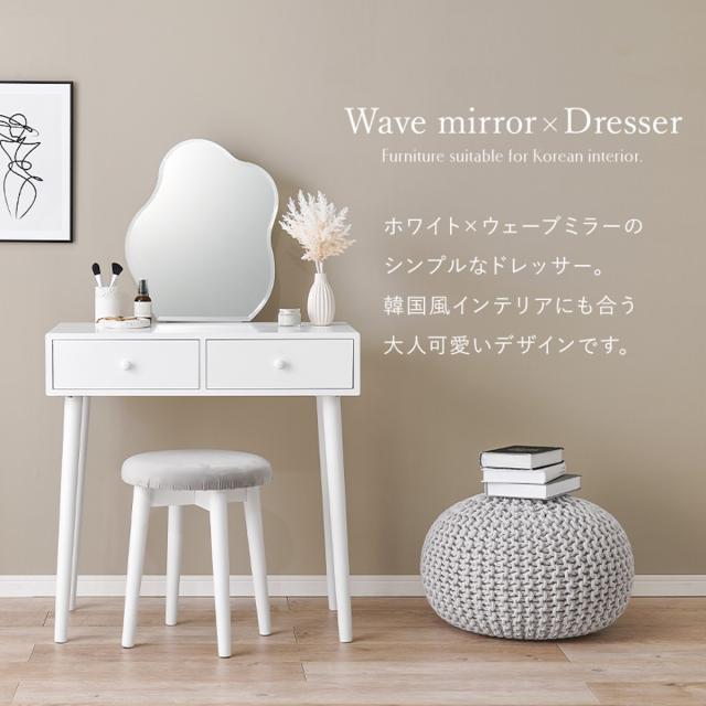 ドレッサー デスク スツール付き コンパクト （ 鏡台 椅子 セット ウェーブ ミラー 鏡付き 化粧台 メイク台 おしゃれ ホワイト 白 大人 可愛い 引き出し 収納 ）_3