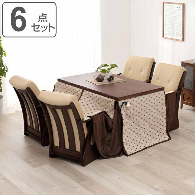 ダイニングこたつ6点セット こたつ テーブル 幅135cm こたつ布団 チェア4脚 （ ダイニングテーブル ダイニング セット チェア 椅子 リビング ハイタイプ ロータイプ 長方形 高さ調節 継ぎ脚 ハロゲン ヒーター 薄型 速暖 ファン付き ）の通販は 106,995円