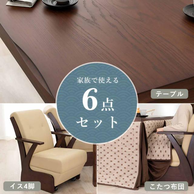 ダイニングこたつ6点セット こたつ テーブル 幅135cm こたつ布団 チェア4脚 （ ダイニングテーブル ダイニング セット チェア 椅子 リビング ハイタイプ ロータイプ 長方形 高さ調節 継ぎ脚 ハロゲン ヒーター 薄型 速暖 ファン付き ）_3