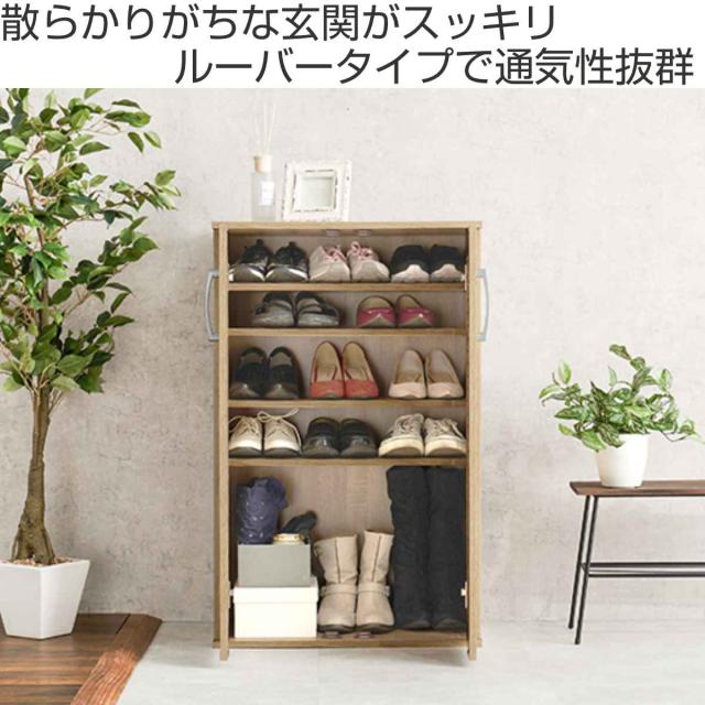 シューズボックス 幅60cm 最大21足収納可能 木目 通気性 （ 靴箱