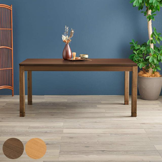 こたつ テーブル ハイタイプ おしゃれ 長方形 高さ調節 幅150cm （ 高さ 64cm 69cm 継ぎ脚 コタツ こたつテーブル ダイニングテーブル ダイニング 4人掛け リビング 1年中 使える 天然木 木製 和モダン 薄型ファン ）