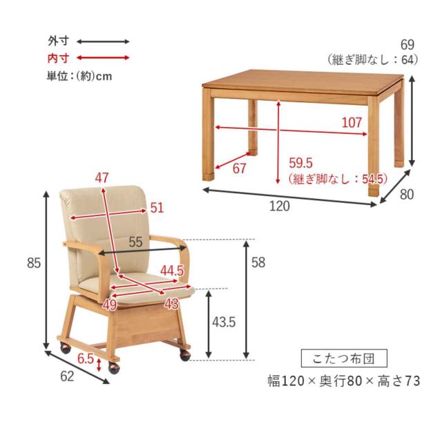こたつ6点セット テーブル 幅120cm 布団 チェア4脚 キャスター付き ハイタイプ おしゃれ 長方形 （ コタツ ダイニングセット 4人掛け ダイニング こたつ 高さ調節 継ぎ脚 こたつ布団 回転 椅子 ダイニングチェア 1年中 使える ）_2