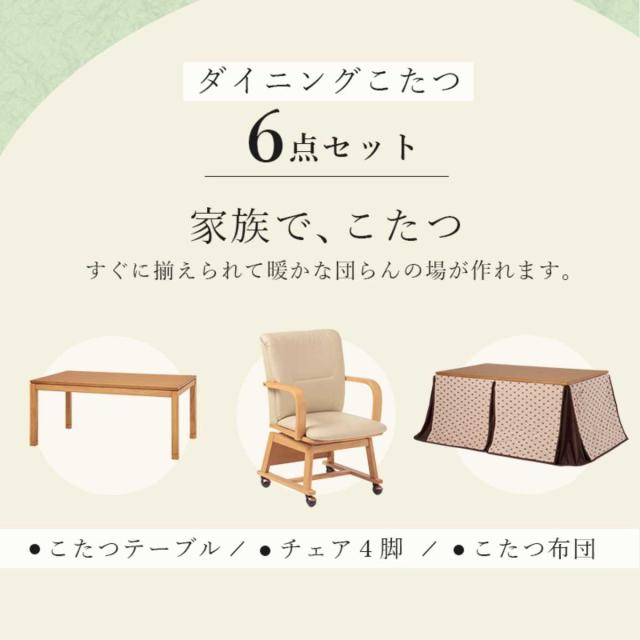 こたつ6点セット テーブル 幅120cm 布団 チェア4脚 キャスター付き ハイタイプ おしゃれ 長方形 （ コタツ ダイニングセット 4人掛け ダイニング こたつ 高さ調節 継ぎ脚 こたつ布団 回転 椅子 ダイニングチェア 1年中 使える ）_5