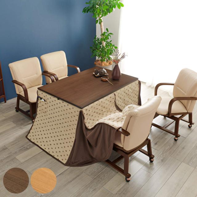 こたつ6点セット テーブル 幅120cm 布団 チェア4脚 キャスター付き ハイタイプ おしゃれ 長方形 （ コタツ ダイニングセット 4人掛け ダイニング こたつ 高さ調節 継ぎ脚 こたつ布団 回転 椅子 ダイニングチェア 1年中 使える ）の通販は 138,080円