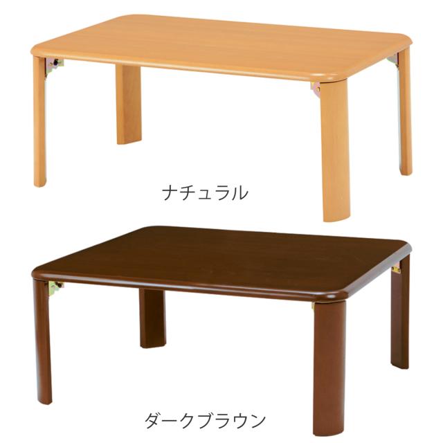 ローテーブル 幅75cm 折りたたみ 折れ脚テーブル （ センターテーブル リビングテーブル テーブル 長方形 シンプル コンパクト 木目 ナチュラル ダークブラウン ）_2