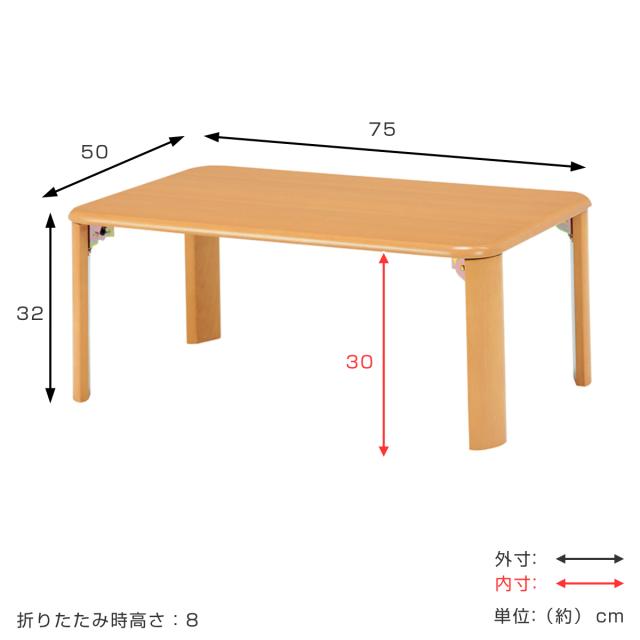 ローテーブル 幅75cm 折りたたみ 折れ脚テーブル （ センターテーブル リビングテーブル テーブル 長方形 シンプル コンパクト 木目 ナチュラル ダークブラウン ）_3