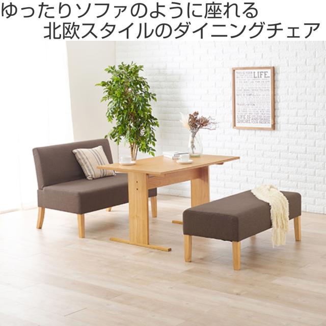 ダイニングソファ 2人掛け 幅105cm 座面高42cm 二人掛け ソファ
